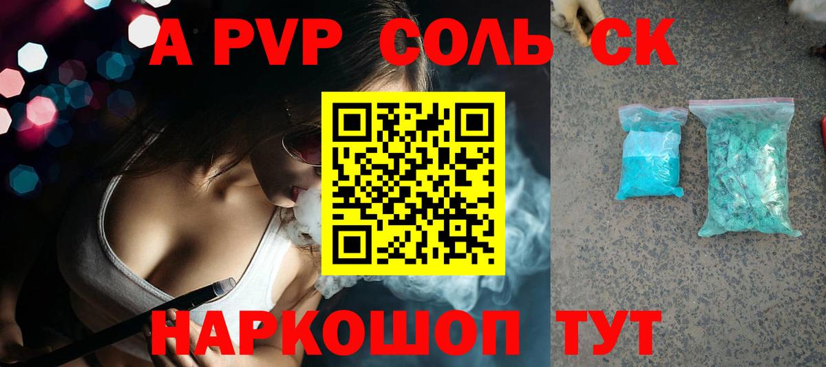 Малгобек  Альфа ПВП  Альфа ПВП СК КРИС  Alfa_PVP Соль  Вход с VPN  А ПВП крисы CK 