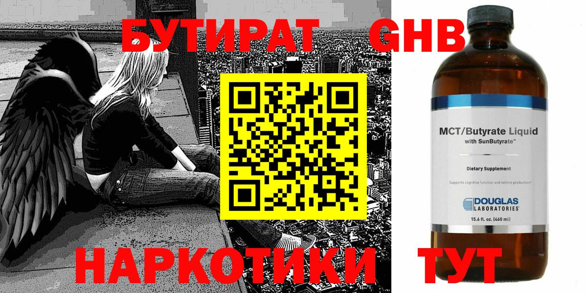 БУТИРАТ вода Малгобек