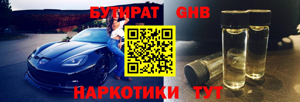 Бутират Butirat  Вход с VPN  Малгобек 