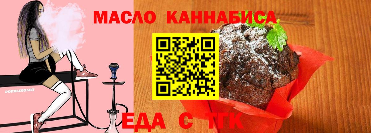 Еда ТГК конопля Малгобек