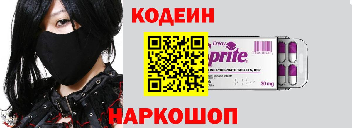 Кодеин Purple Drank Малгобек