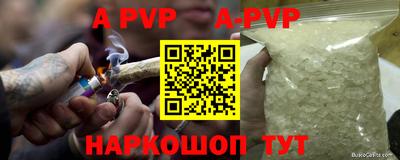 apvp Будённовск