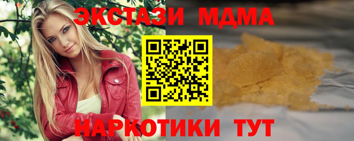MDMA  Вход с VPN  МДМА Molly  Малгобек  MDMA Molly 