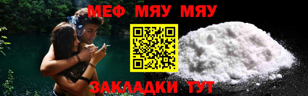 МЕФ  МЯУ-МЯУ  Малгобек  Вход с VPN  закладка  МЕФ mephedrone  Меф мука 
