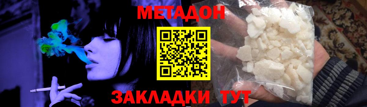 МЕТАДОН кристалл  Вход с VPN  Метадон VHQ  Малгобек 