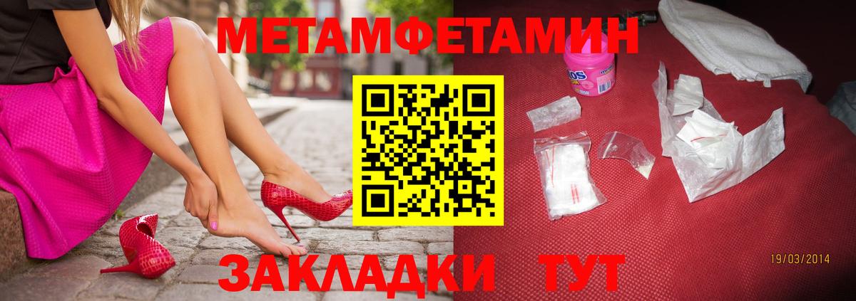 Первитин кристалл  МЕТАМФЕТАМИН  Малгобек  Первитин кристалл  Вход с VPN 